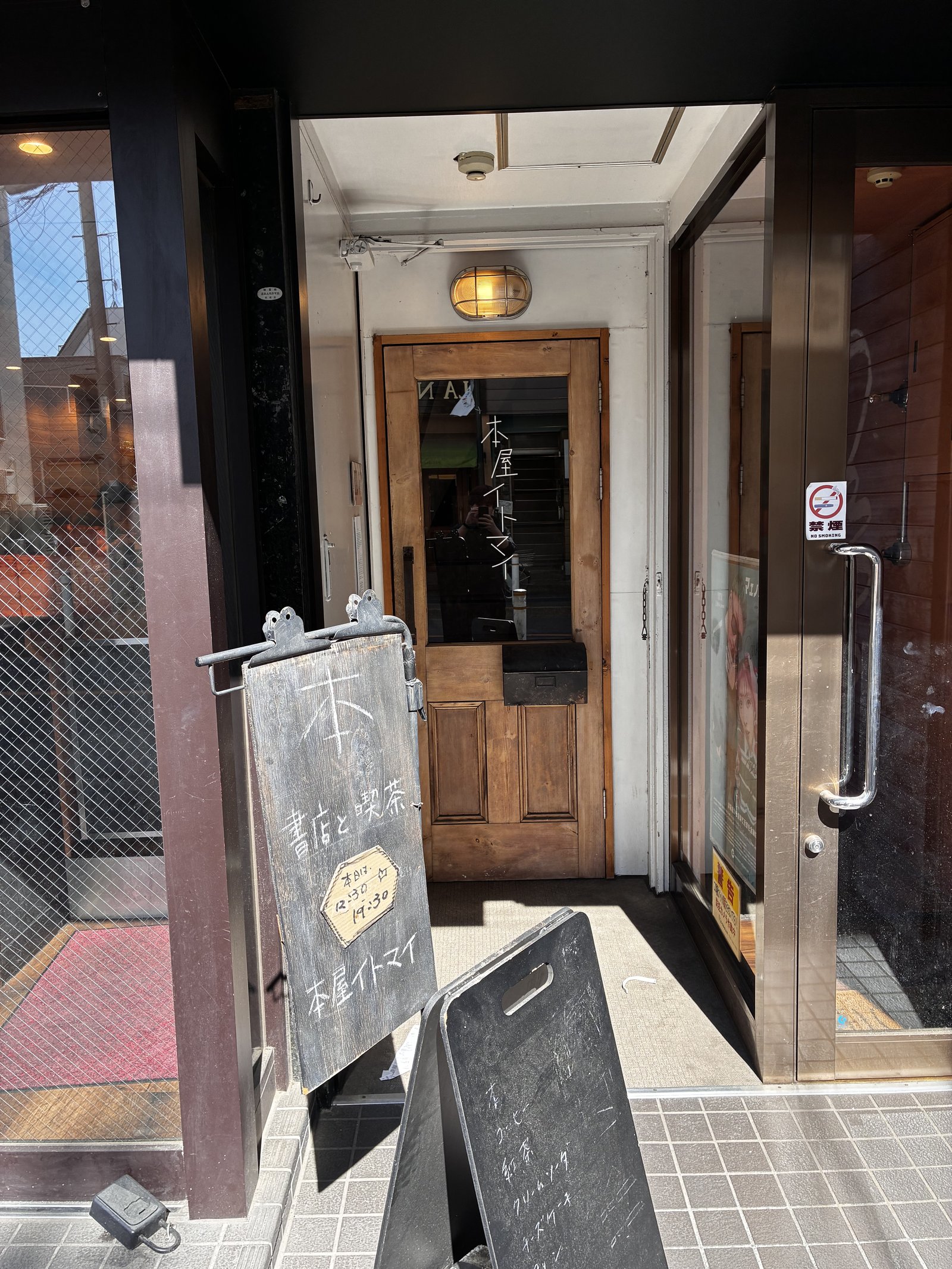 本屋イトマイ